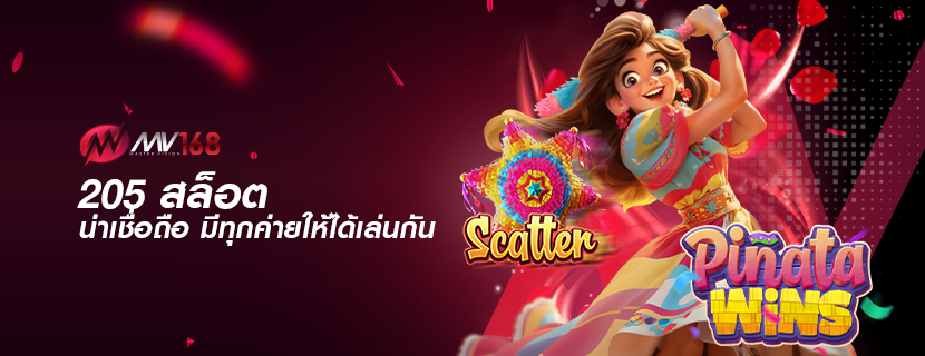 205 สล็อต น่าเชื่อถือ มีทุกค่ายให้ได้เล่นกัน