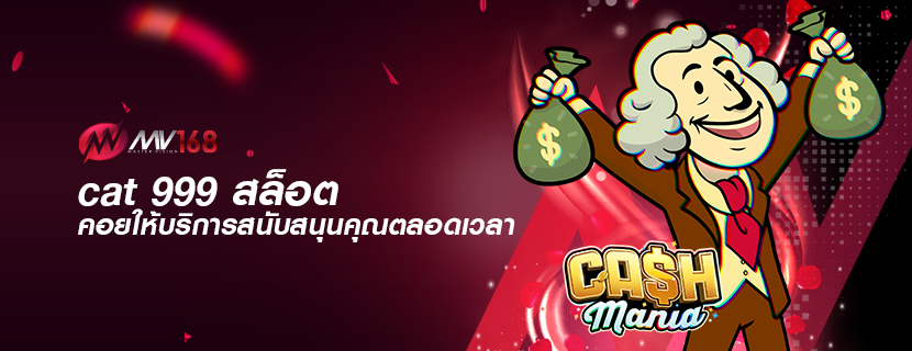 cat 999 สล็อต คอยให้บริการสนับสนุนคุณตลอดเวลา 