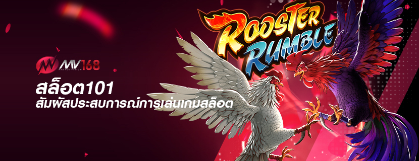 สล็อต101 สัมผัสประสบการณ์การเล่นเกมสล็อต