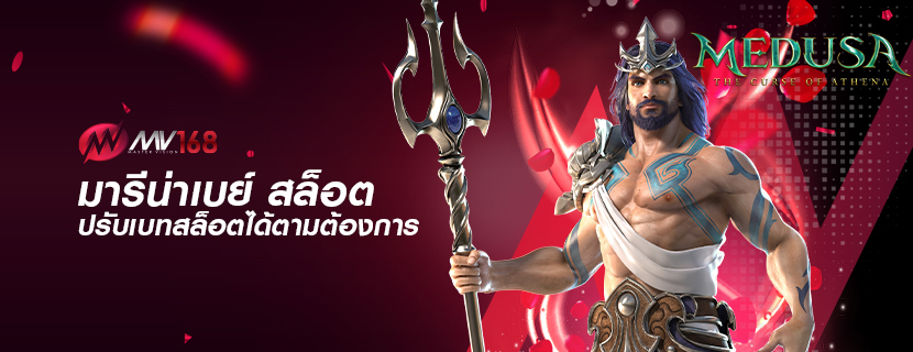มารีน่าเบย์ สล็อต ปรับเบทสล็อตได้ตามต้องการ