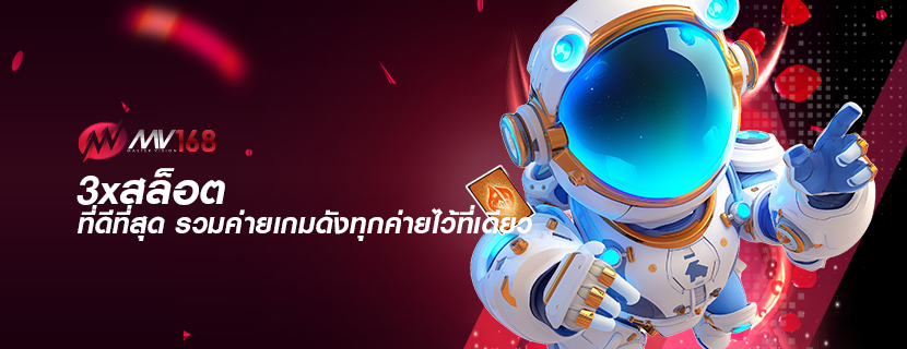 3xสล็อต ที่ดีที่สุด รวมค่ายเกมดังทุกค่ายไว้ที่เดียว