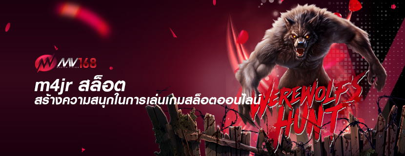 m4jr สล็อต สร้างความสนุกในการเล่นเกมสล็อตออนไลน์