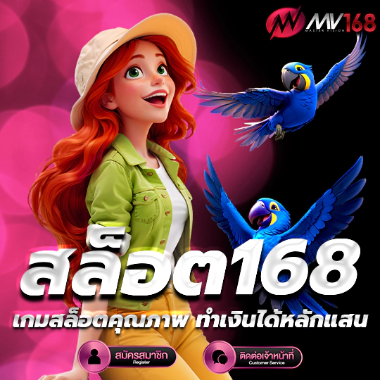 สล็อต168 เว็บตรง แตกง่าย ฟรีเครดิต