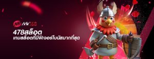 478สล็อต เกมสล็อตที่มีฟีเจอร์โบนัสมากที่สุด478สล็อต เกมสล็อตที่มีฟีเจอร์โบนัสมากที่สุด