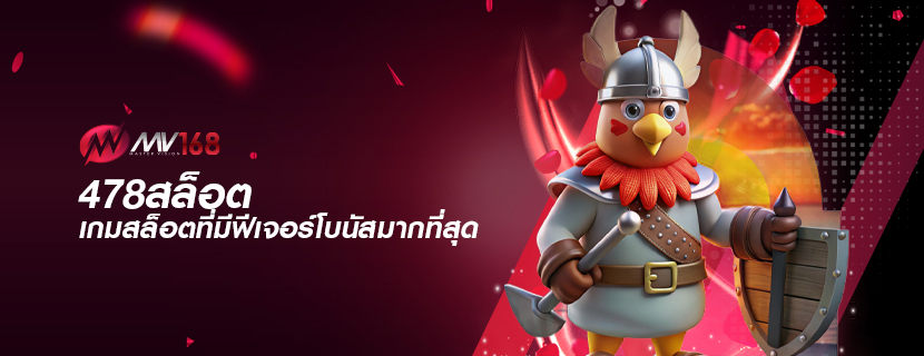 478สล็อต เกมสล็อตที่มีฟีเจอร์โบนัสมากที่สุด478สล็อต เกมสล็อตที่มีฟีเจอร์โบนัสมากที่สุด