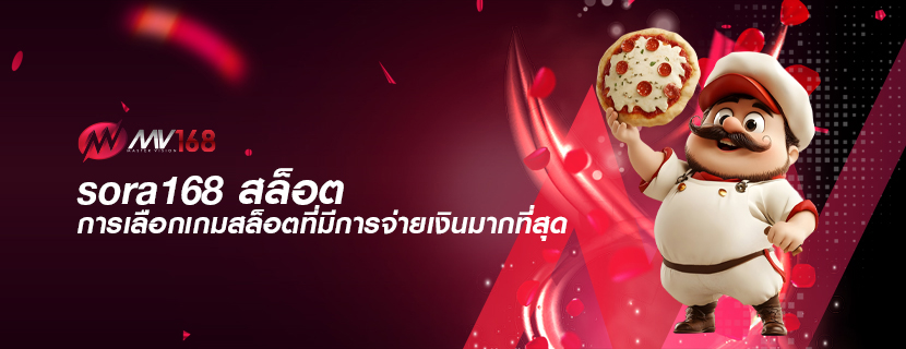 sora168 สล็อต การเลือกเกมสล็อตที่มีการจ่ายเงินมากที่สุด