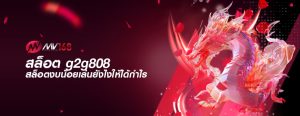 สล็อต g2g808 สล็อตงบน้อยเล่นยังไงให้ได้กำไร