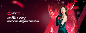 คาสิโน city ปัญญาประดิษฐ์ต่อเกมคาสิโน