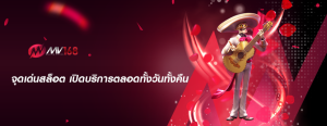 จุดเด่นสล็อต เปิดบริการตลอดทั้งวันทั้งคืน