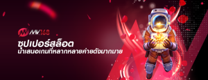 ซุปเปอร์สล็อต นำเสนอเกมที่หลากหลายค่ายดังมากมาย