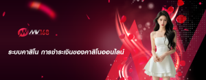 ระบบคาสิโน การชำระเงินของคาสิโนออนไลน์