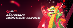 สล็อตทดลอง ความปลอดภัยของการเล่นเกมสล็อต