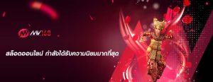 สล็อตออนไลน์ กำลังได้รับความนิยมมากที่สุด