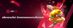 สล็อตออนไลน์ รับรองผลตอบแทนที่มากกว่า