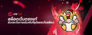 สล็อตเว็บตรงแท้ รับประกันการเดิมพันที่ยุติธรรมในสล็อต