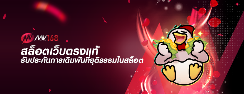 สล็อตเว็บตรงแท้ รับประกันการเดิมพันที่ยุติธรรมในสล็อต
