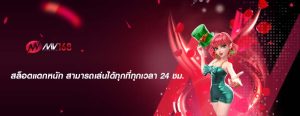สล็อตแตกหนัก สามารถเล่นได้ทุกที่ทุกเวลา 24 ชม.