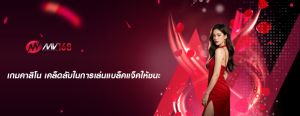 เกมคาสิโน เคล็ดลับในการเล่นแบล็คแจ็คให้ชนะ
