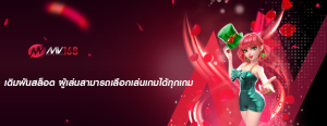 เดิมพันสล็อต ผู้เล่นสามารถเลือกเล่นเกมได้ทุกเกม