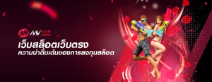 เว็บสล็อตเว็บตรง ความน่าตื่นเต้นของการลงทุนสล็อต