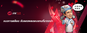 แนวทางสล็อต รับรองผลตอบแทนที่มากกว่า