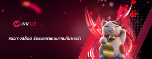 แนวทางสล็อต รับรองผลตอบแทนที่มากกว่า
