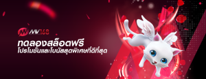 ทดลองสล็อตฟรี โปรโมชั่นและโบนัสสุดพิเศษที่ดีที่สุด
