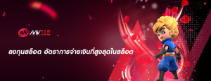 ลงทุนสล็อต อัตราการจ่ายเงินที่สูงสุดในสล็อต