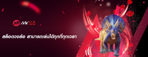 สล็อตวงล้อ สามารถเล่นได้ทุกที่ทุกเวลา