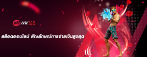 สล็อตออนไลน์ สัญลักษณ์การจ่ายเงินสูงสุด