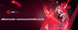 สล็อตเกมเยอะ รวบรวมเกมค่ายดังมากมาย