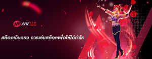 สล็อตเว็บตรง การเล่นสล็อตเพื่อให้ได้กำไร