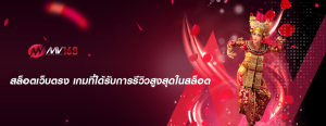 สล็อตเว็บตรง เกมที่ได้รับการรีวิวสูงสุดในสล็อต
