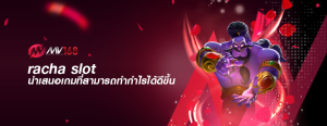 racha slot นำเสนอเกมที่สามารถทำกำไรได้ดีขึ้น