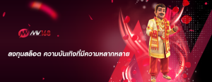 ลงทุนสล็อต ความบันเทิงที่มีความหลากหลาย