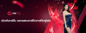 เดิมพันคาสิโน ตรวจสอบคาสิโนจากรีวิวผู้เล่น