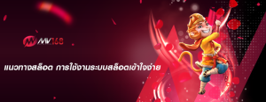 แนวทางสล็อต การใช้งานระบบสล็อตเข้าใจง่าย